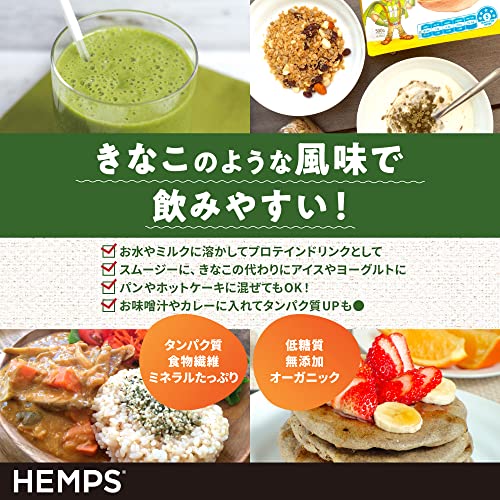 有機ヘンププロテインパウダー 4
