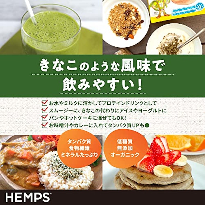 有機ヘンププロテインパウダー 4