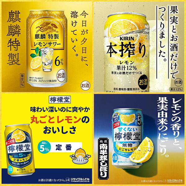 レモンサワー 24種飲み比べ 24本セット 6