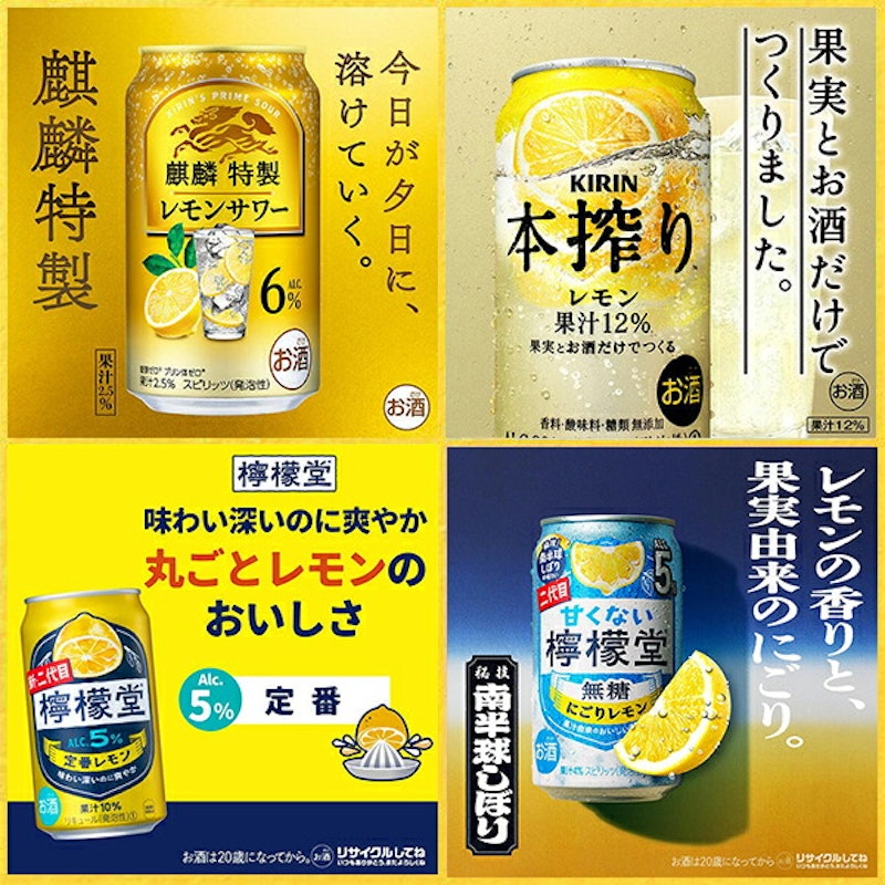 レモンサワー 24種飲み比べ 24本セット 6