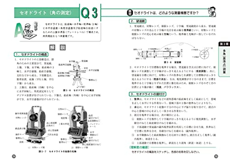 はじめて学ぶ 測量士補 受験テキスト Q&A 4