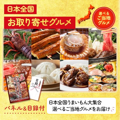景品セット 全国お取り寄せグルメ 2