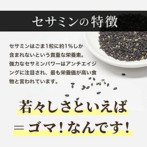 黒ゴマセサミン＆発酵黒ニンニク 5