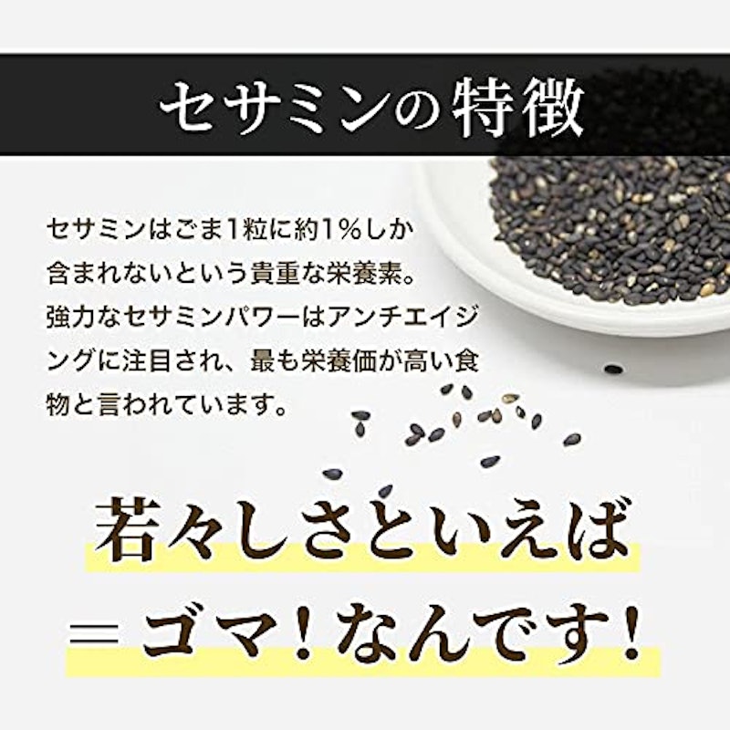 黒ゴマセサミン&発酵黒ニンニク 5