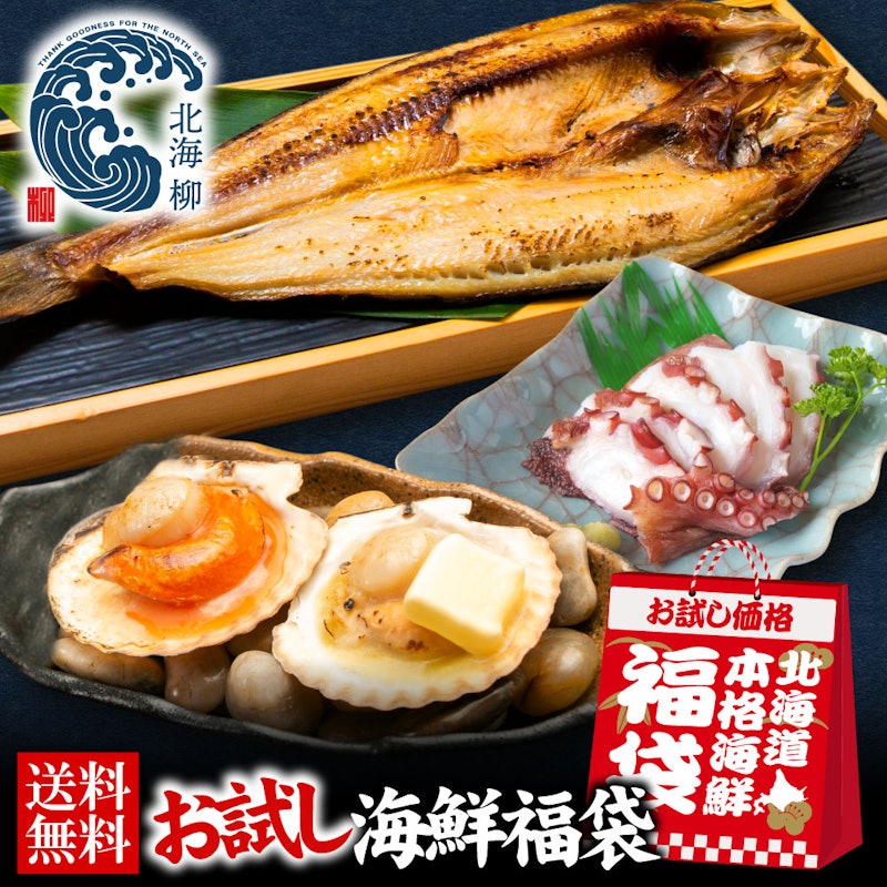 お試し海鮮福袋セット 1