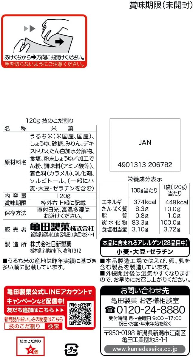 せんべい 2