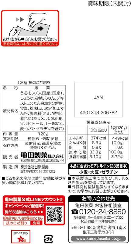 せんべい 2