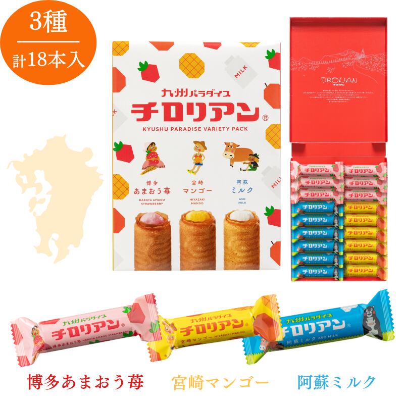 チロリアン 九州パラダイス詰め合わせ 1