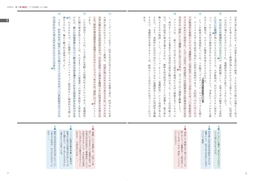新・現代文レベル別問題集 6 最上級編 6