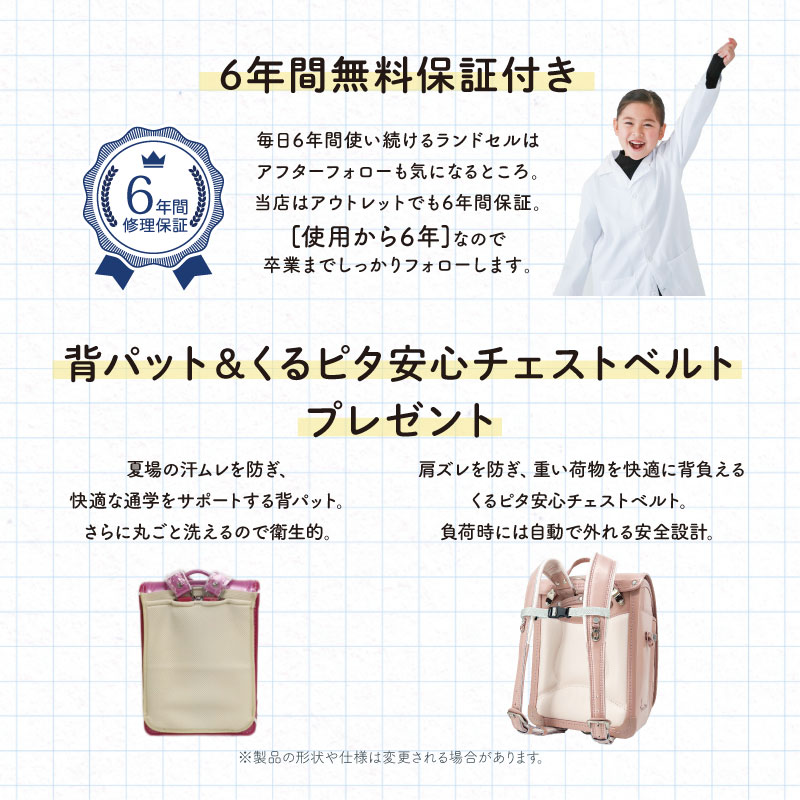 くるピタランドセル　キャラメルクランチ 17