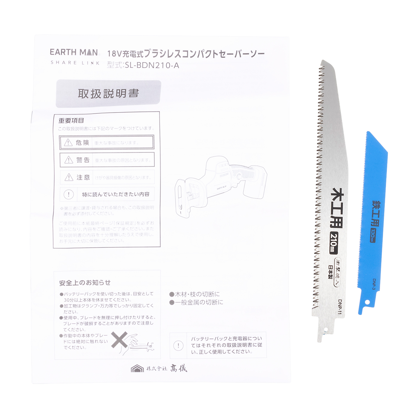 充電式ブラシレスコンパクトセーバーソー 3