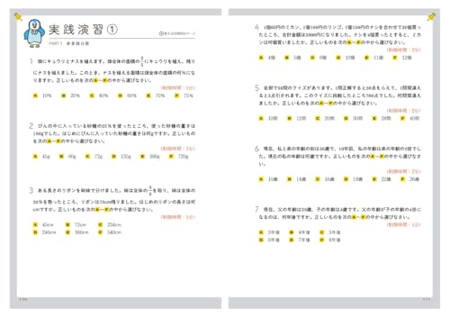 2027年度版 SPI3をひとつひとつわかりやすく。 3