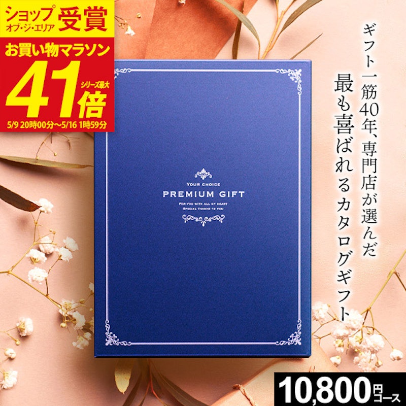 マリープレシャス カタログギフト 1