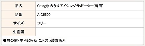 氷のう式 アイシングサポーター 2