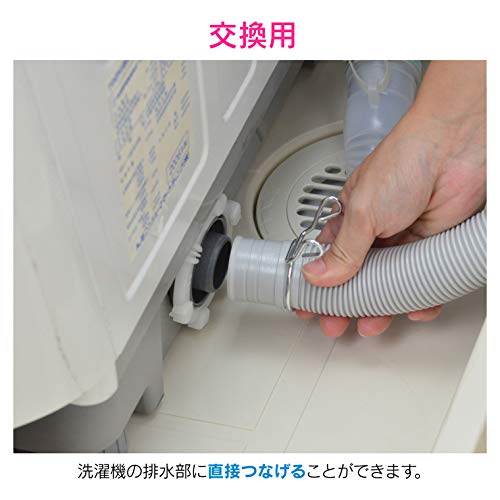 洗濯機排水ホース 3