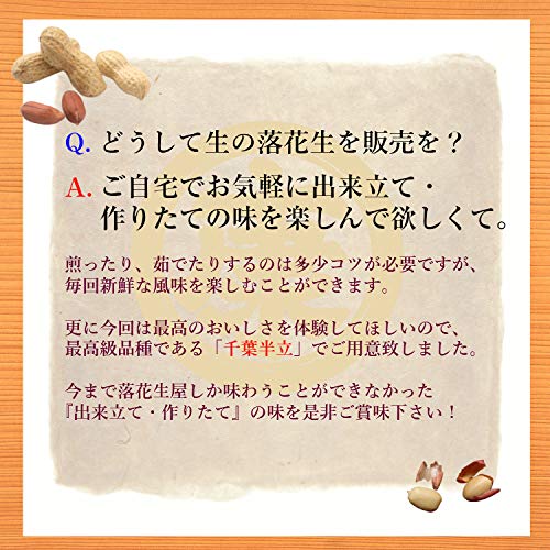 未調理なま落花生 3