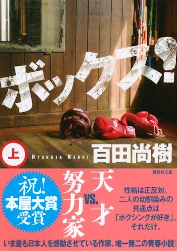 ボックス!(上) 3