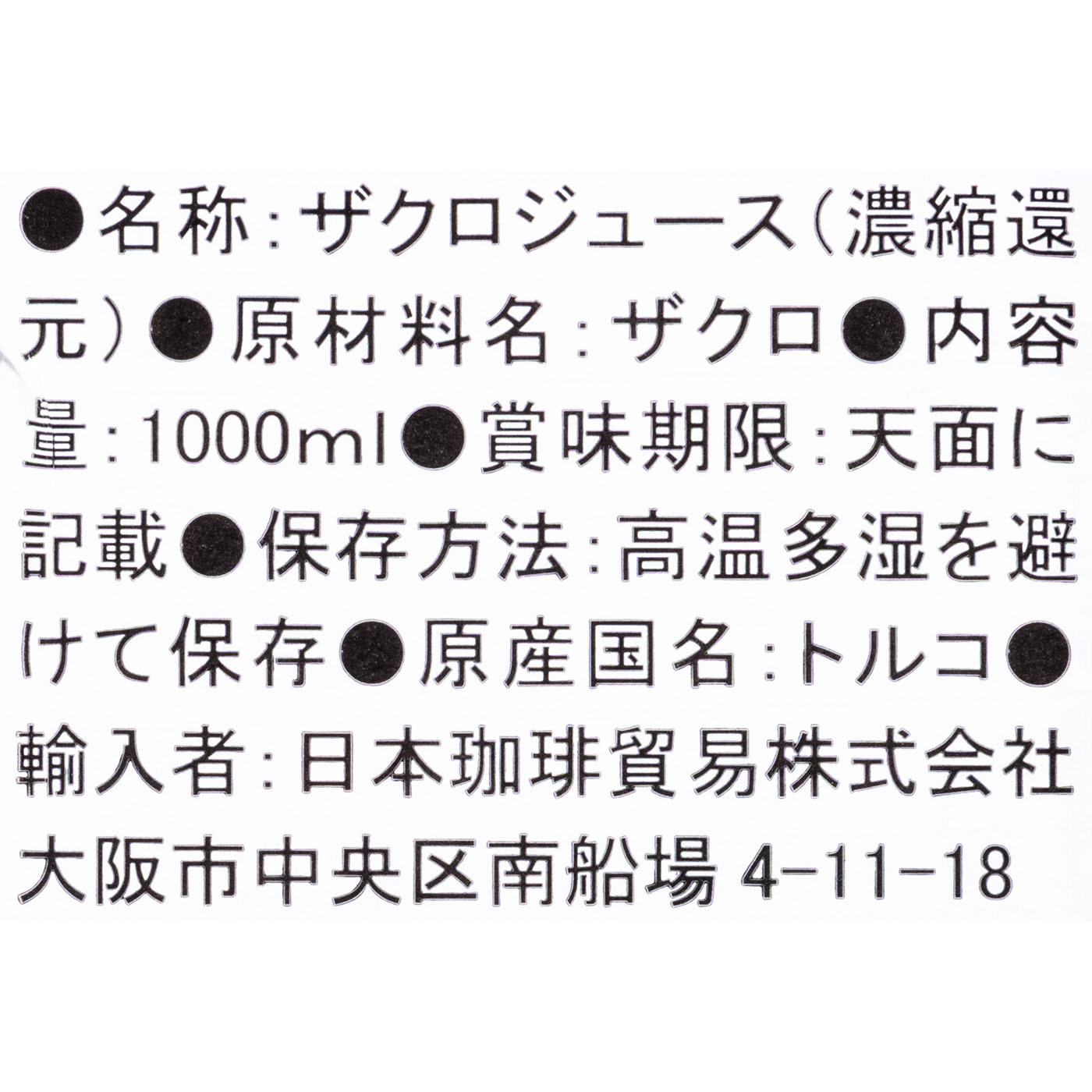ザクロジュース 3