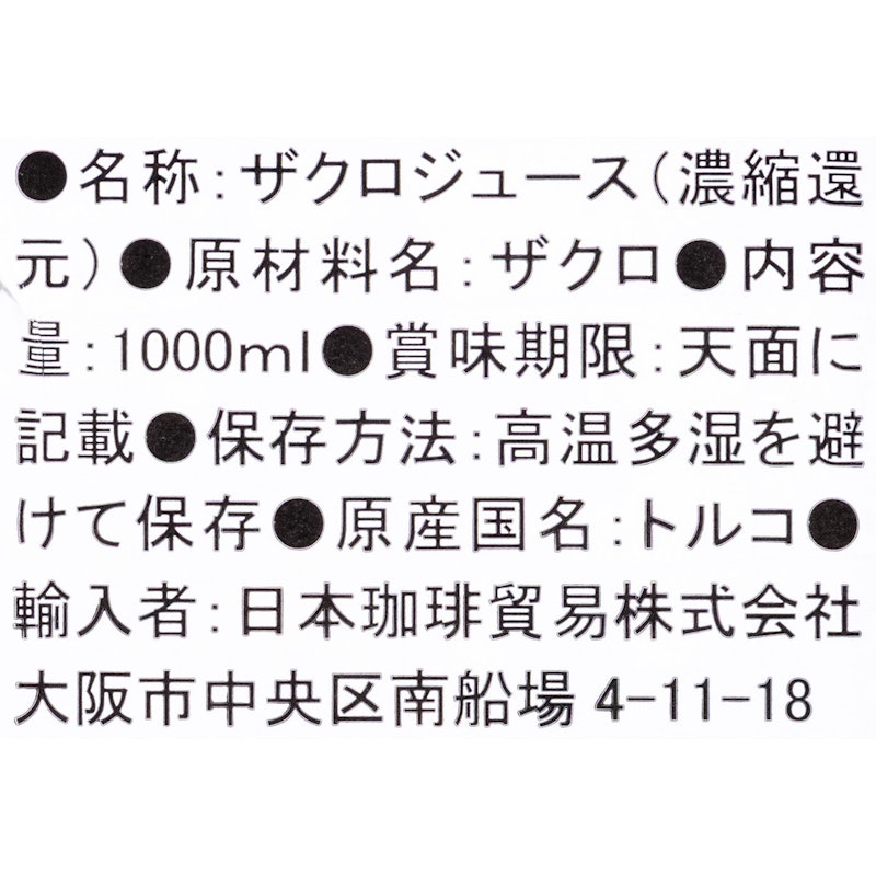 ザクロジュース 3