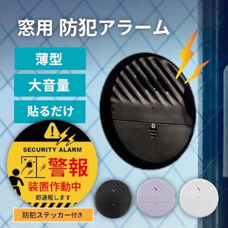 防犯アラーム 窓用 2