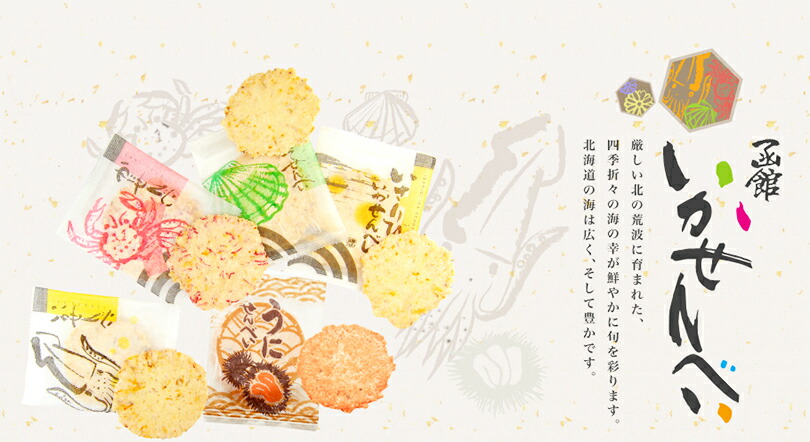 函館いかせんべい(袋) 2