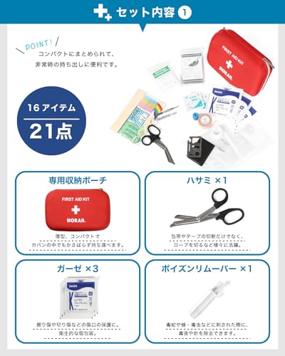救急セット 4