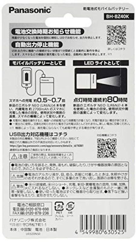 乾電池式モバイルバッテリー 2