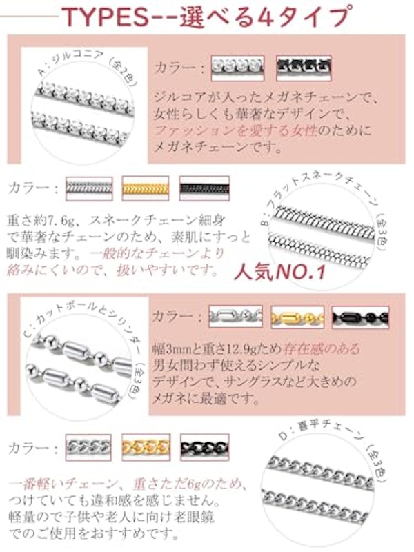 メガネチェーン 3