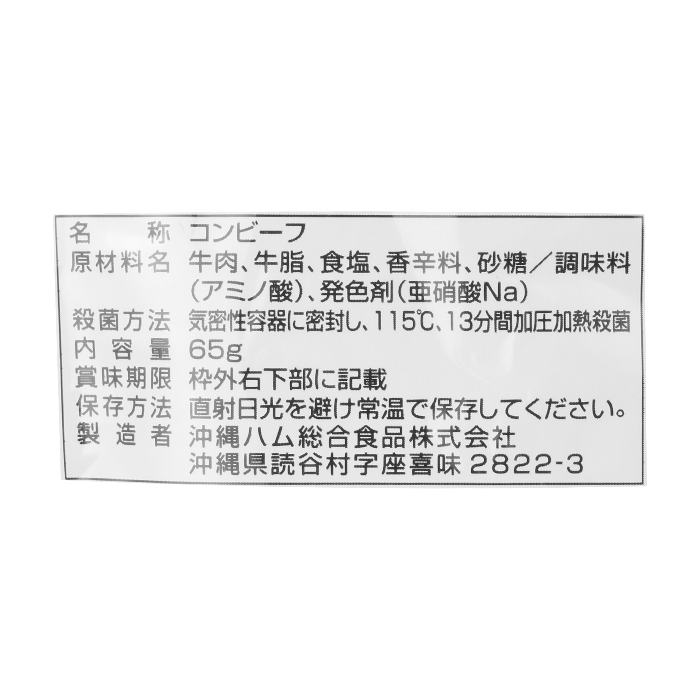オキハム ミニコンビーフ 4