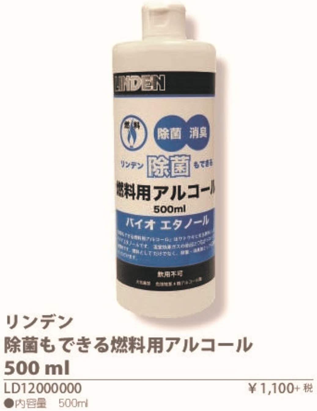 除菌も出来る燃料用アルコール 2