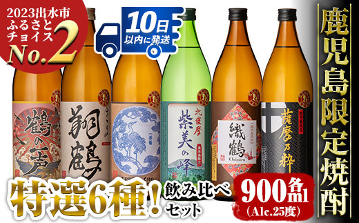 焼酎のふるさと納税返礼品のおすすめ人気ランキング【2024年】 | マイベスト