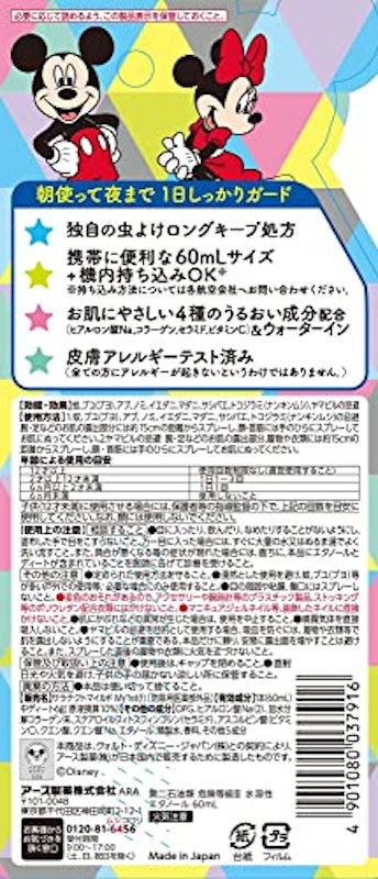 ミスト ミッキー&ミニー 2