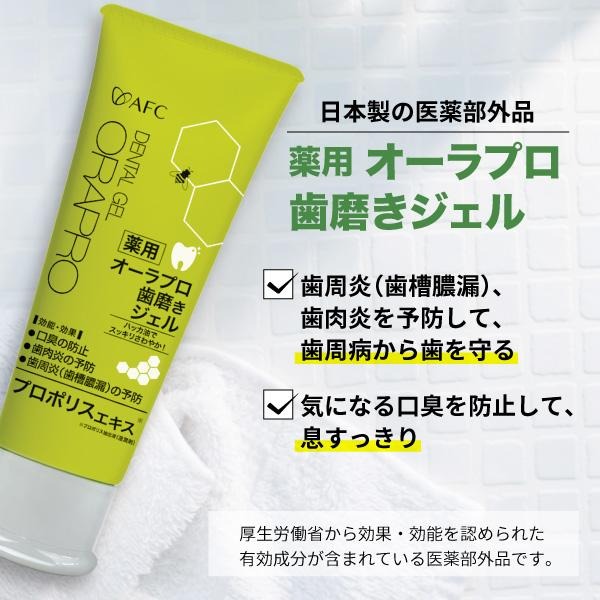 オーラプロ 薬用歯磨き ジェル 7