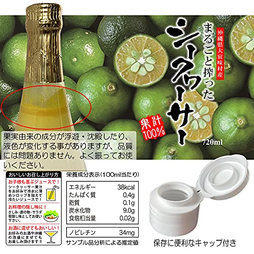 まるごと搾った シークワーサー 2