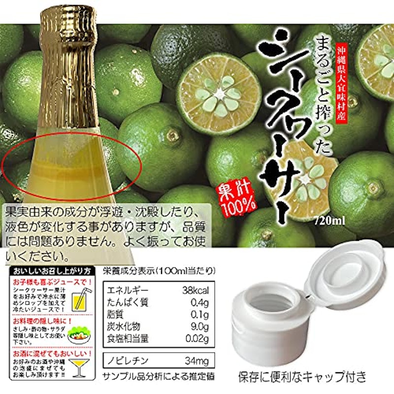 まるごと搾った シークワーサー 2