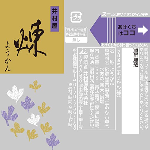 ミニようかん 煉 2