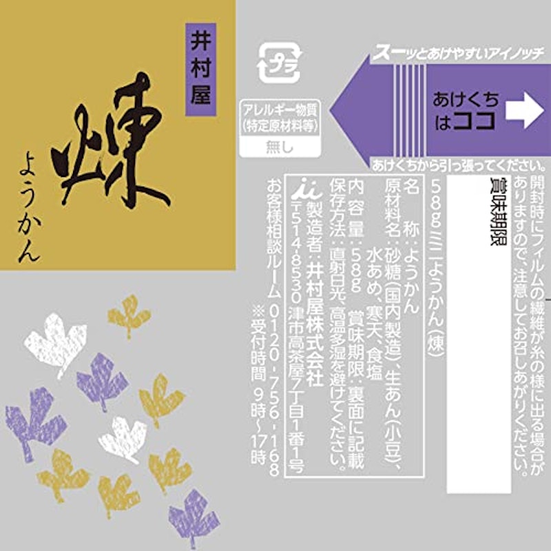 ミニようかん 煉 2