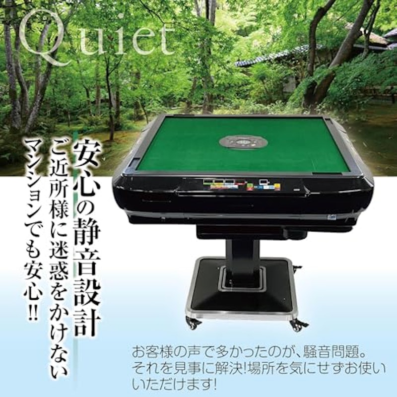 全自動麻雀卓 2