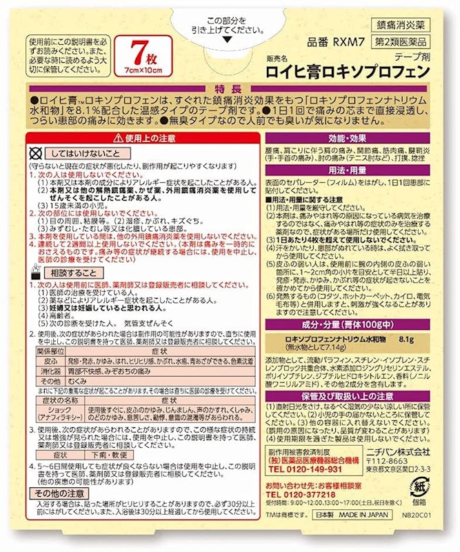 ロイヒ膏ロキソプロフェン 2