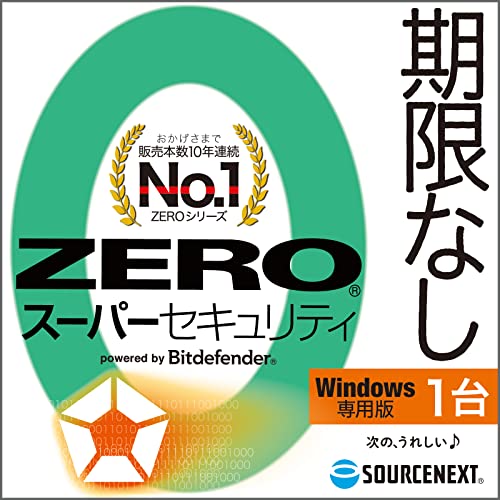 セキュリティソフト・ウイルス対策ソフトのおすすめ人気ランキング25選