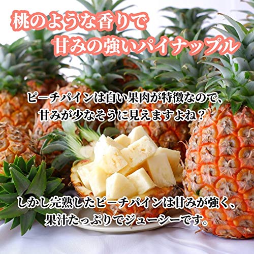 沖縄県産ピーチパイン 2