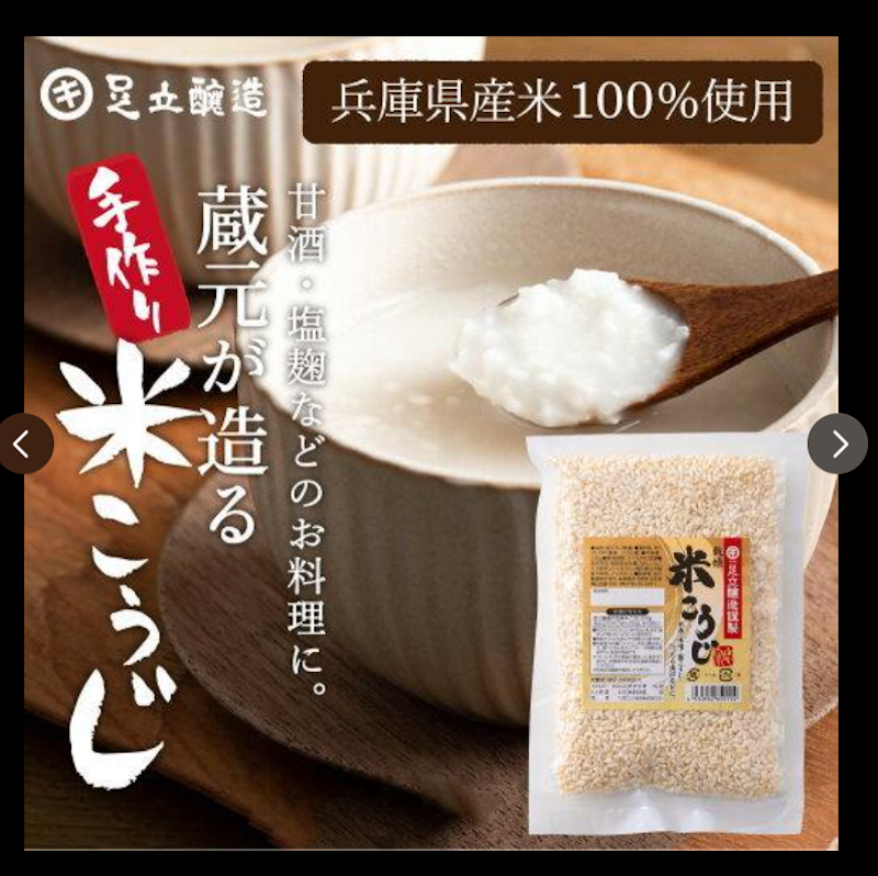 乾燥米こうじ 3