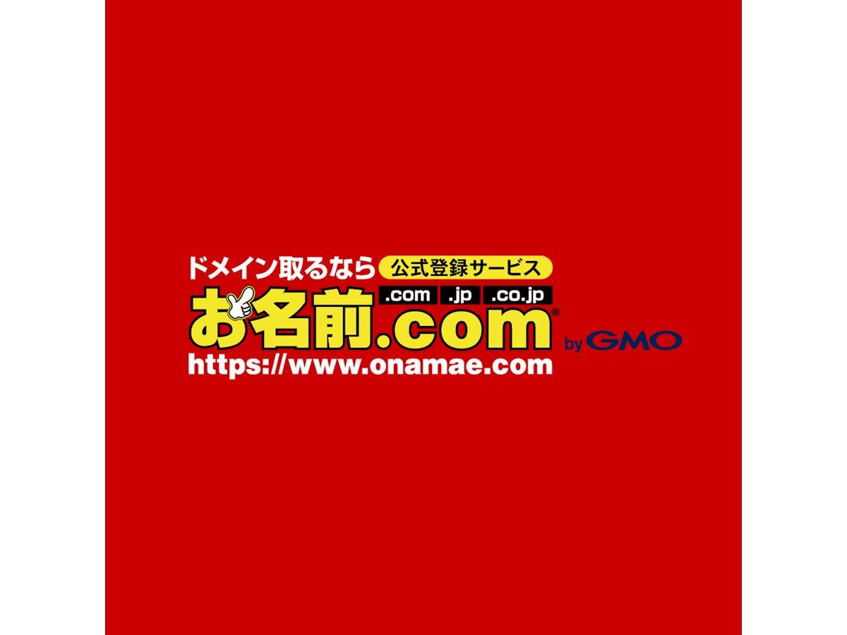 GMOインターネット お名前.com レンタルサーバーを検証レビュー GMOインターネット お名前.com レンタルサーバーを検証レビュー
