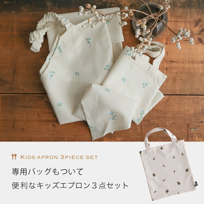 エプロン 子供用 3点セット 3