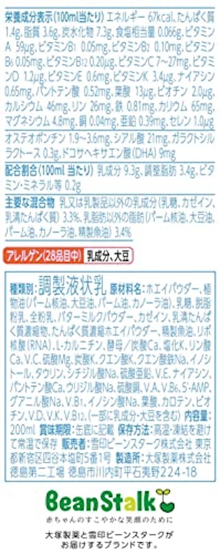 液体ミルクすこやかM1 3
