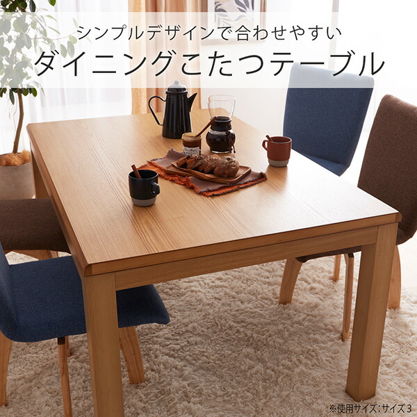 ダイニングこたつテーブル 2