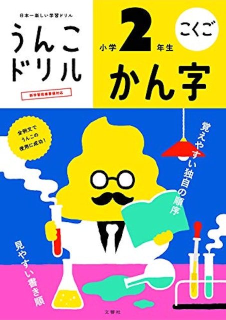 21年 小学生漢字ドリルのおすすめ人気ランキング6選 Mybest 21年 小学生漢字ドリルのおすすめ人気ランキング6選 Mybest
