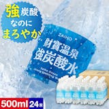 シリカ炭酸水のおすすめ人気ランキング【2026年6月】 5