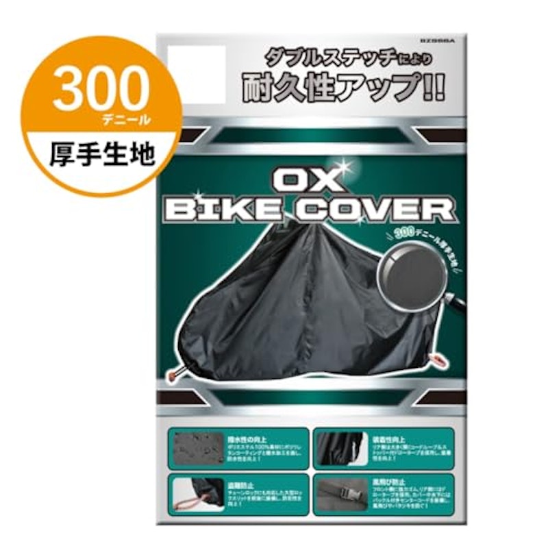 バイクカバー 2
