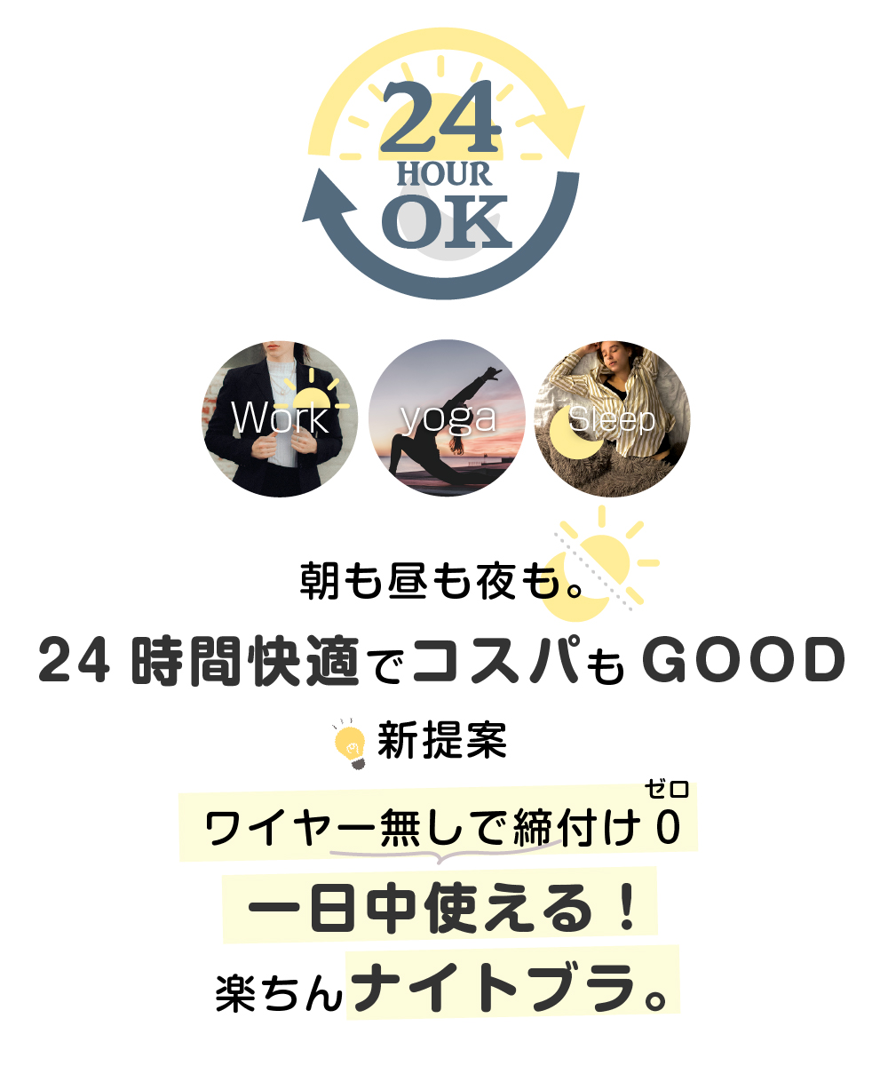 ナイトブラ セット 2